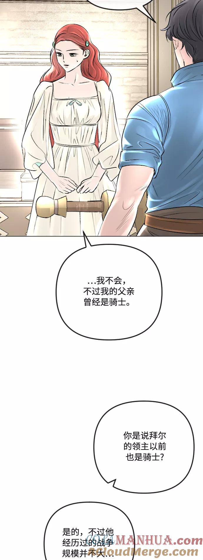 《完结后捡了个男二》第36话 第25页