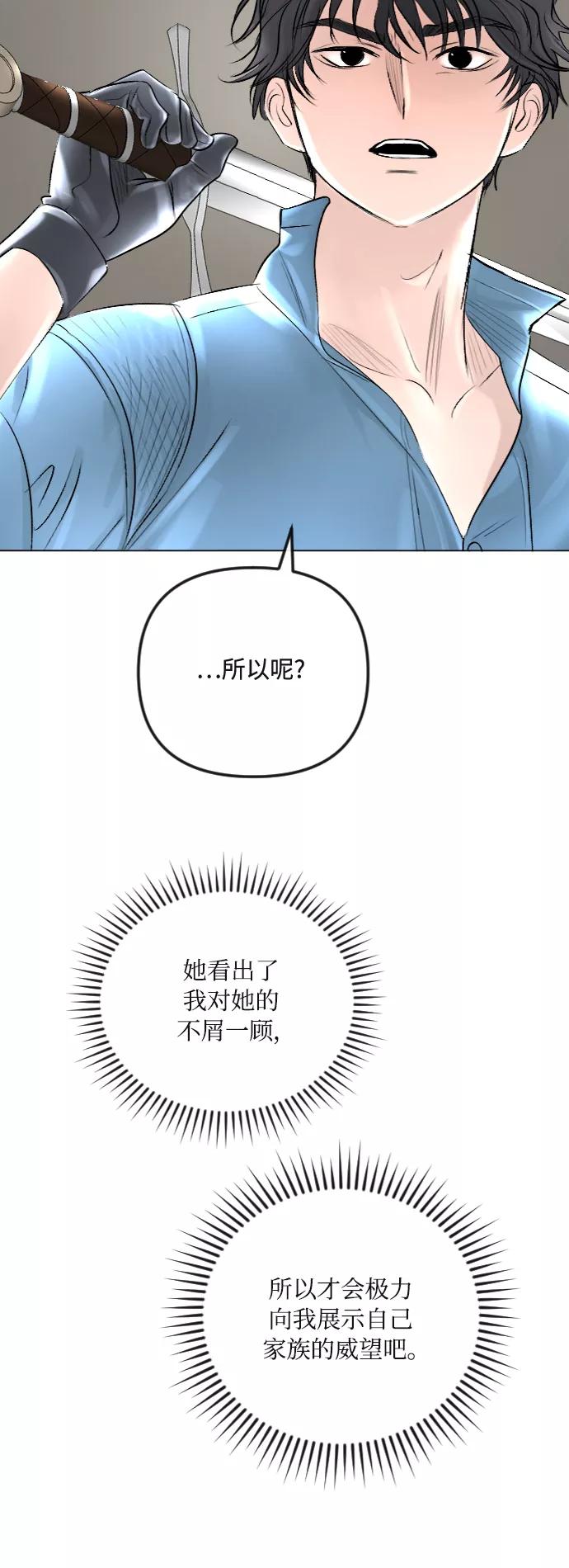 《完结后捡了个男二》第36话 第27页