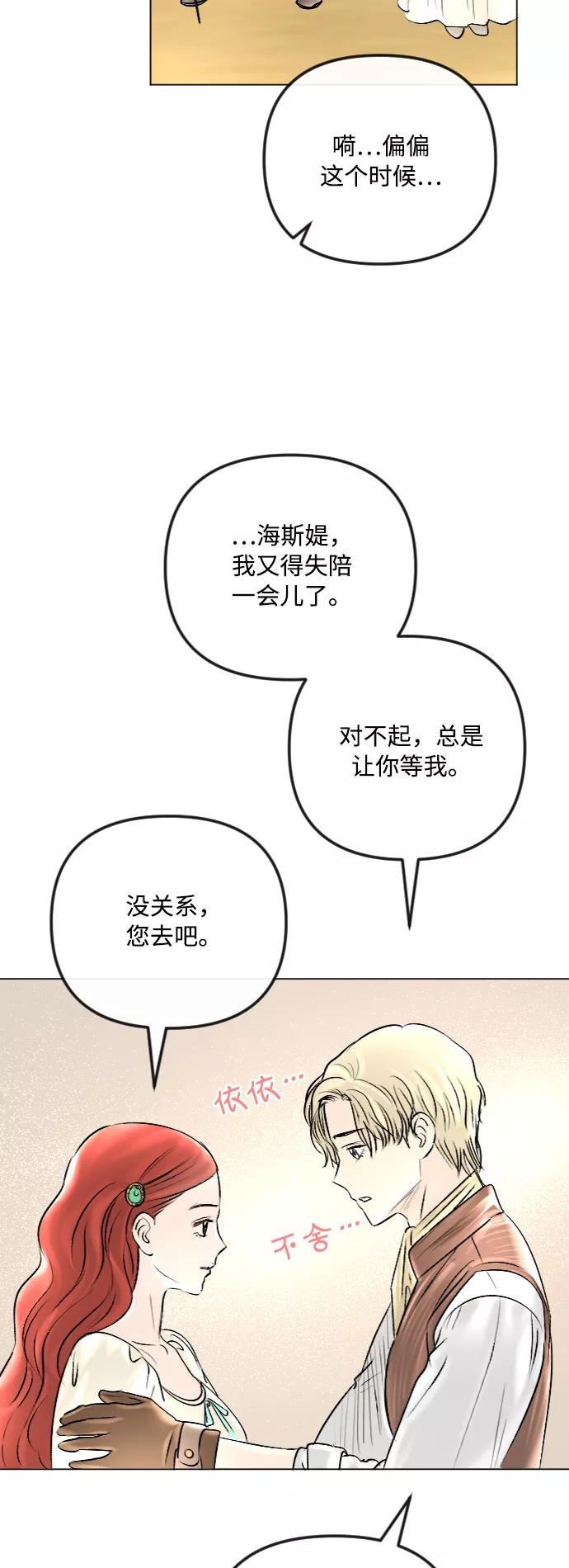 《完结后捡了个男二》第36话 第14页