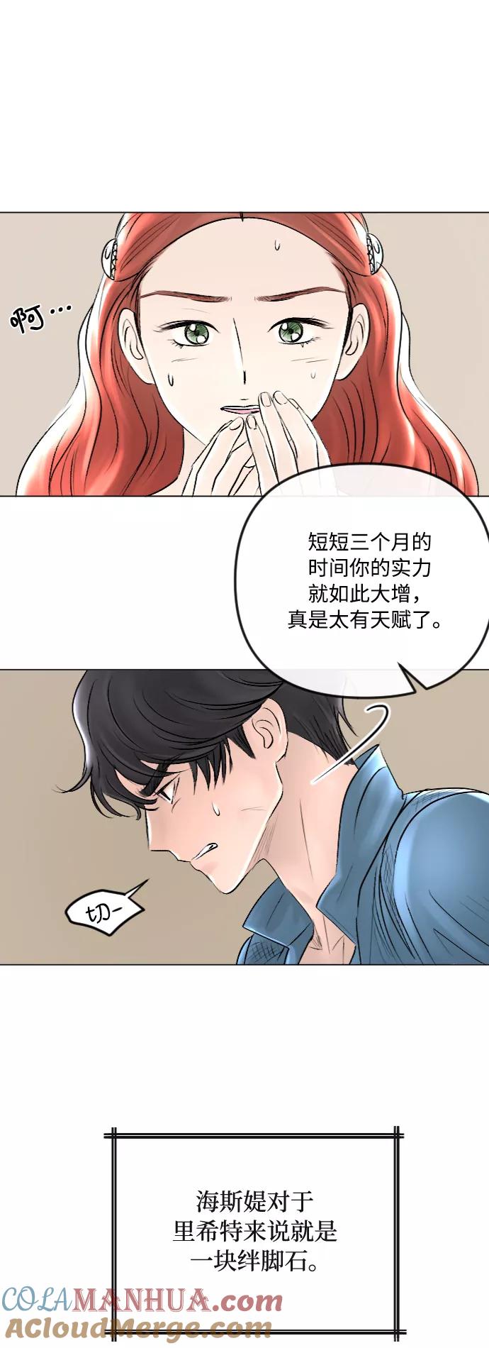 《完结后捡了个男二》第36话 第7页