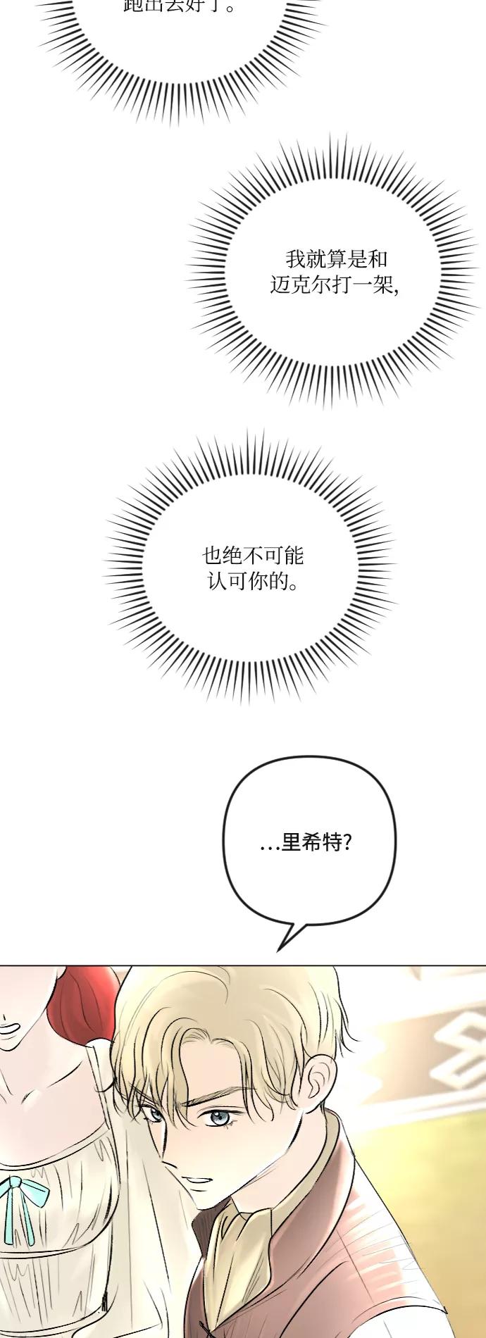 《完结后捡了个男二》第36话 第33页