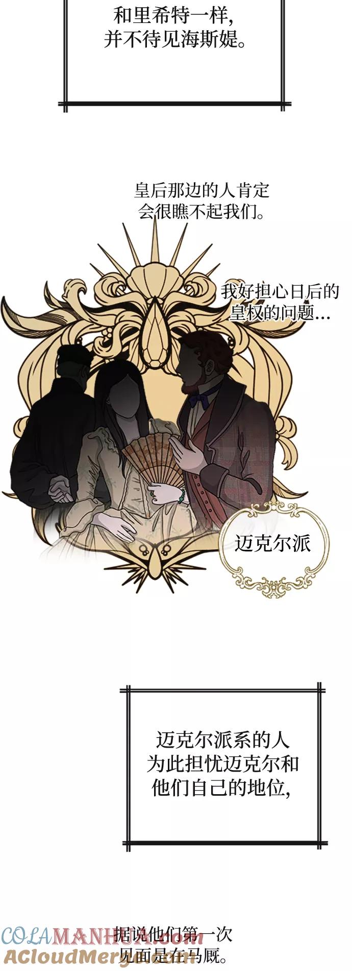《完结后捡了个男二》第36话 第40页