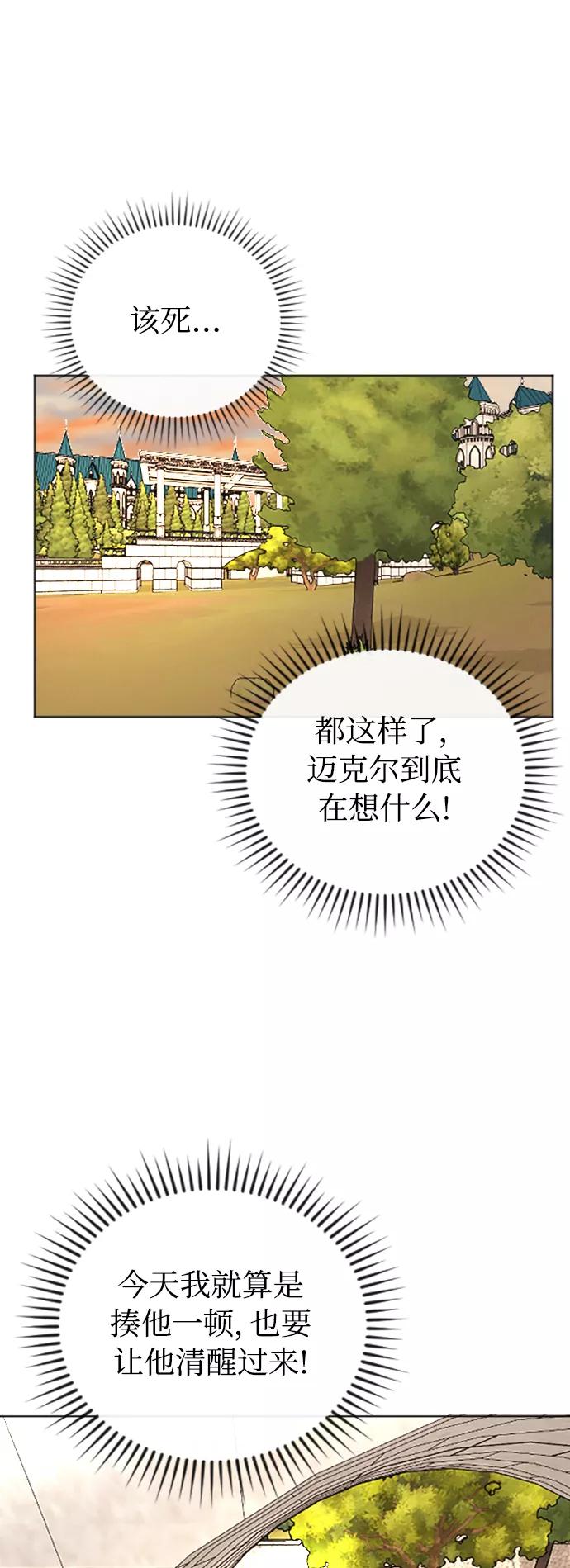 《完结后捡了个男二》第36话 第48页