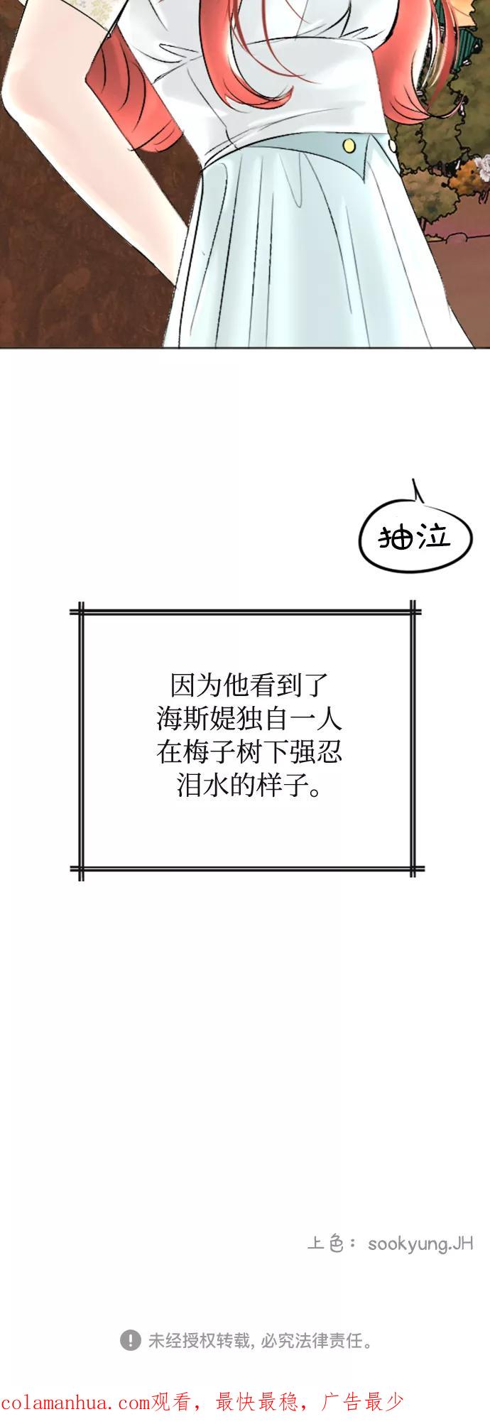 《完结后捡了个男二》第36话 第54页