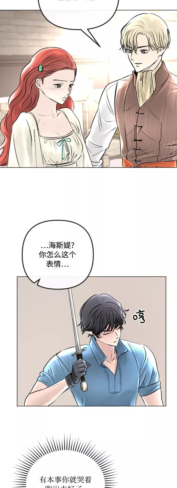 《完结后捡了个男二》第36话 第32页