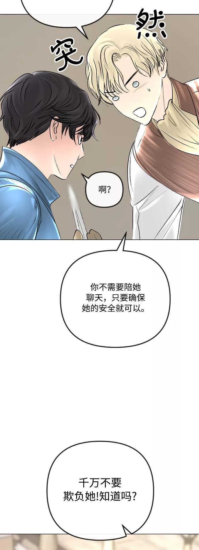《完结后捡了个男二》第36话 第17页