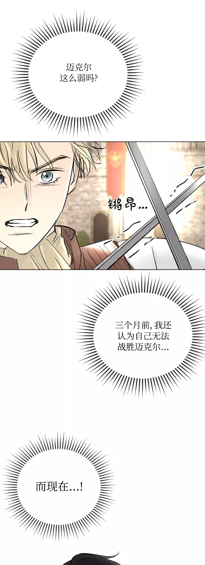 《完结后捡了个男二》第36话 第3页