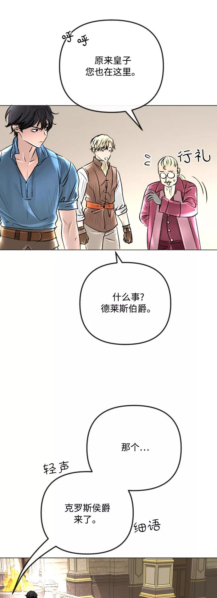 《完结后捡了个男二》第36话 第12页