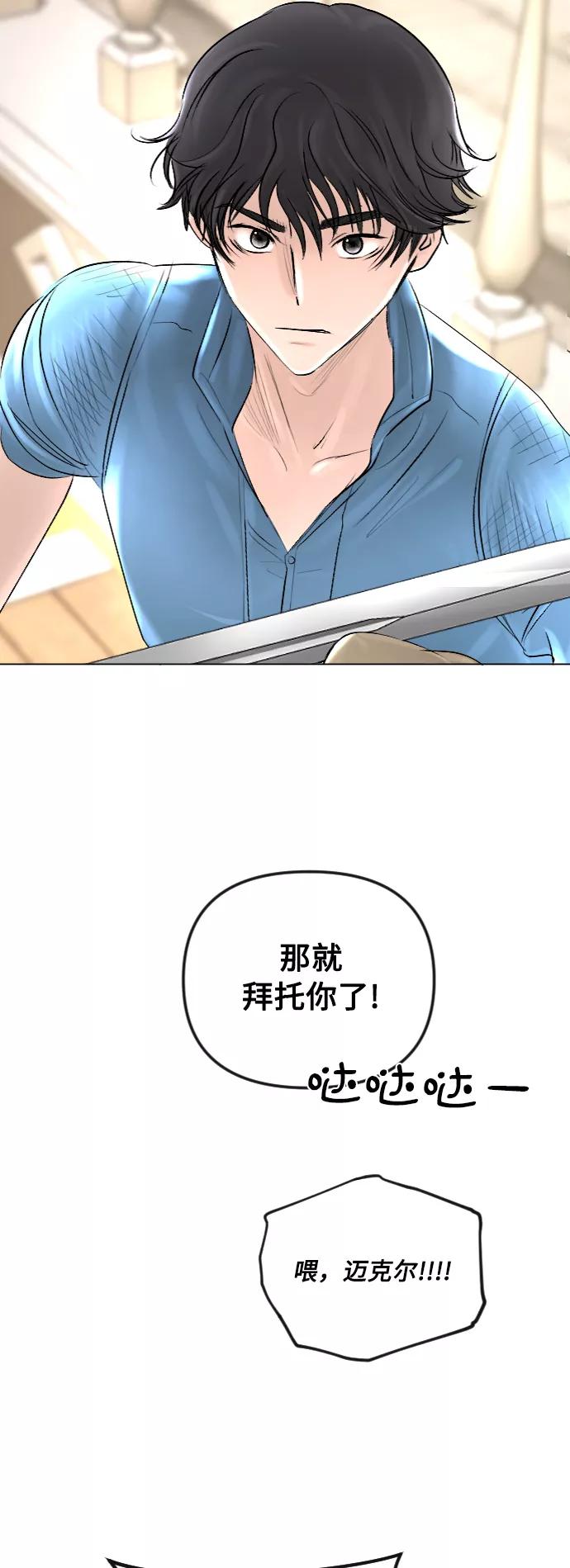 《完结后捡了个男二》第36话 第18页