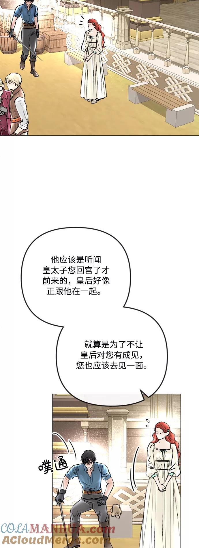 《完结后捡了个男二》第36话 第13页