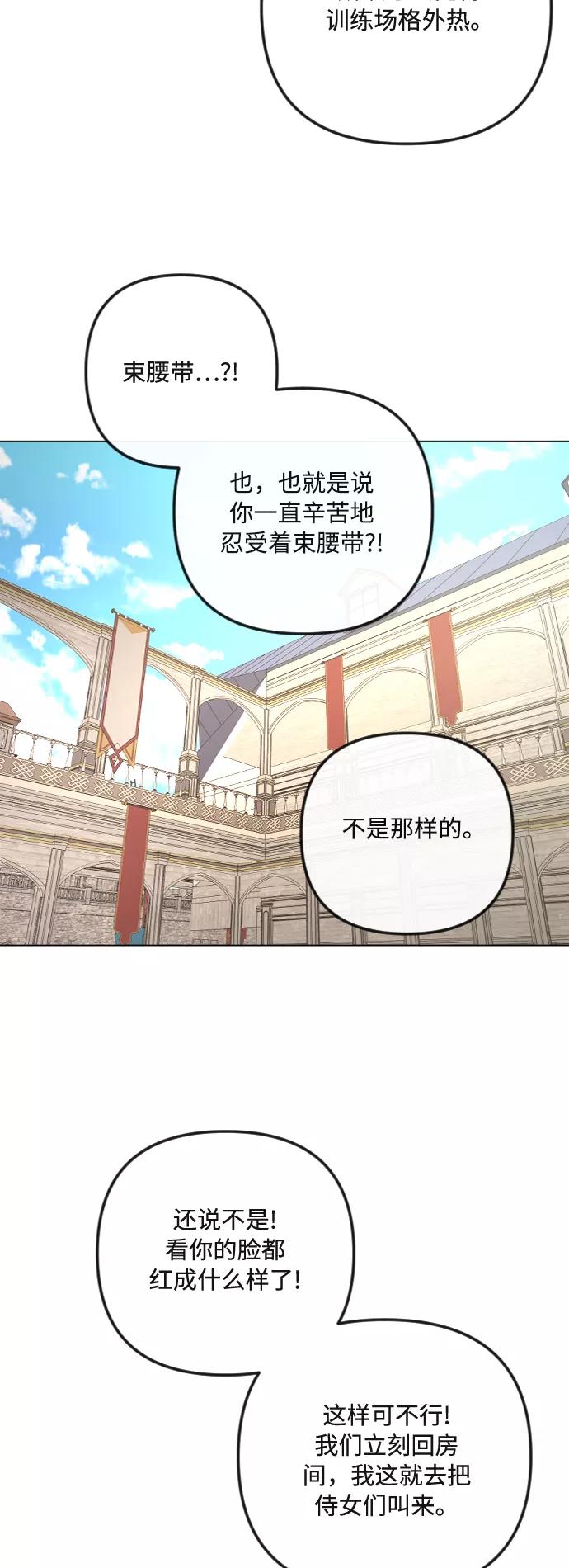 《完结后捡了个男二》第36话 第35页