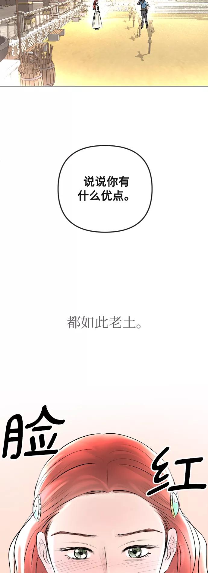 《完结后捡了个男二》第36话 第29页