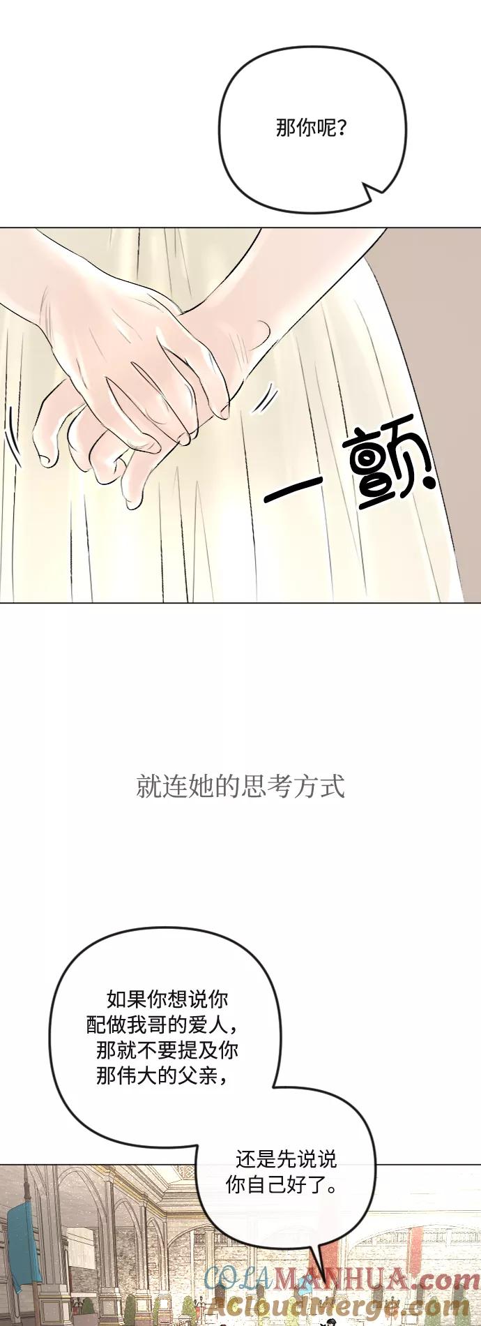 《完结后捡了个男二》第36话 第28页