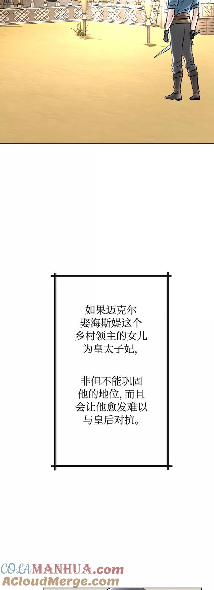 《完结后捡了个男二》第36话 第10页