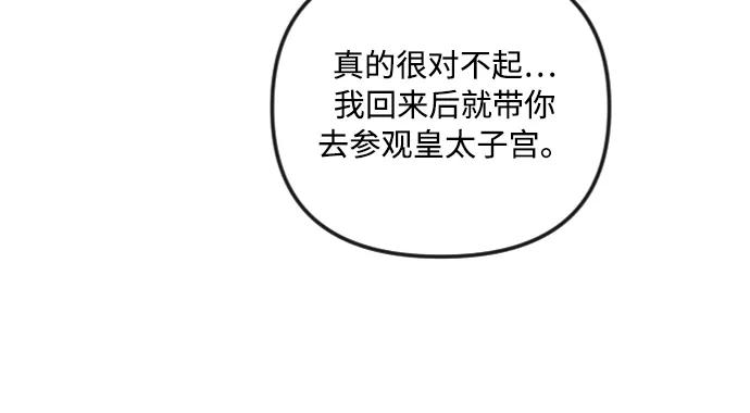 《完结后捡了个男二》第36话 第15页