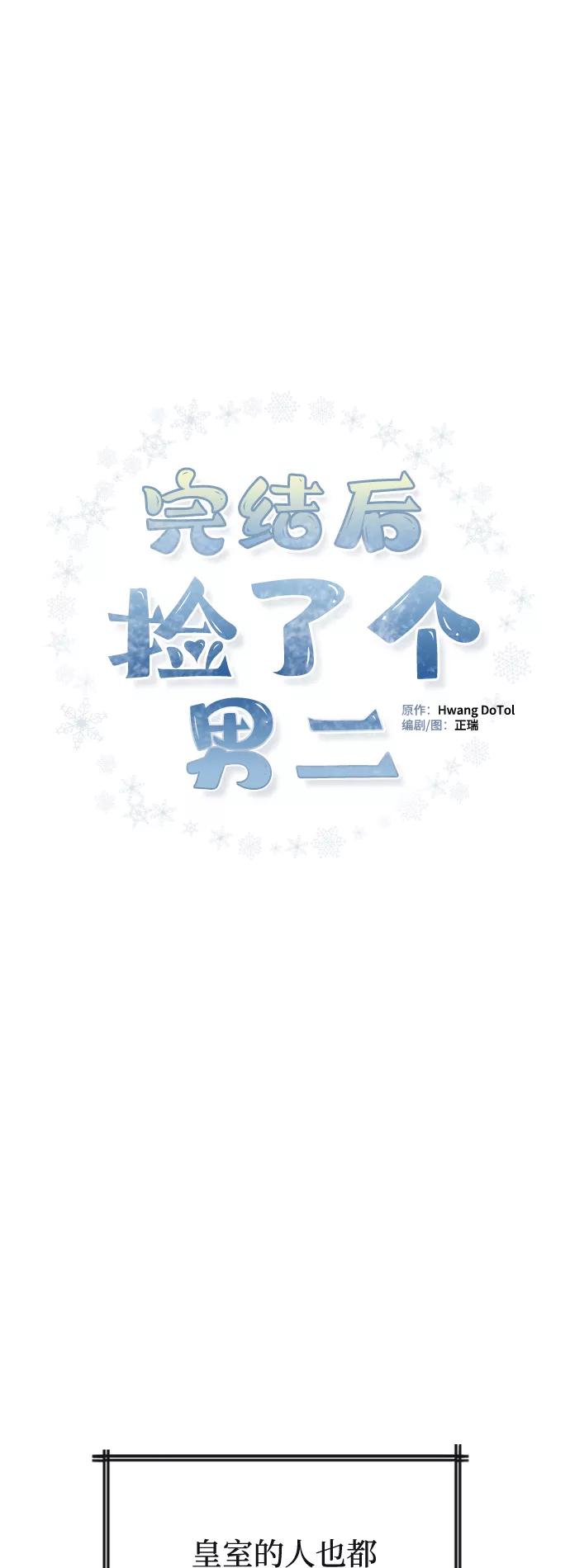 《完结后捡了个男二》第36话 第39页