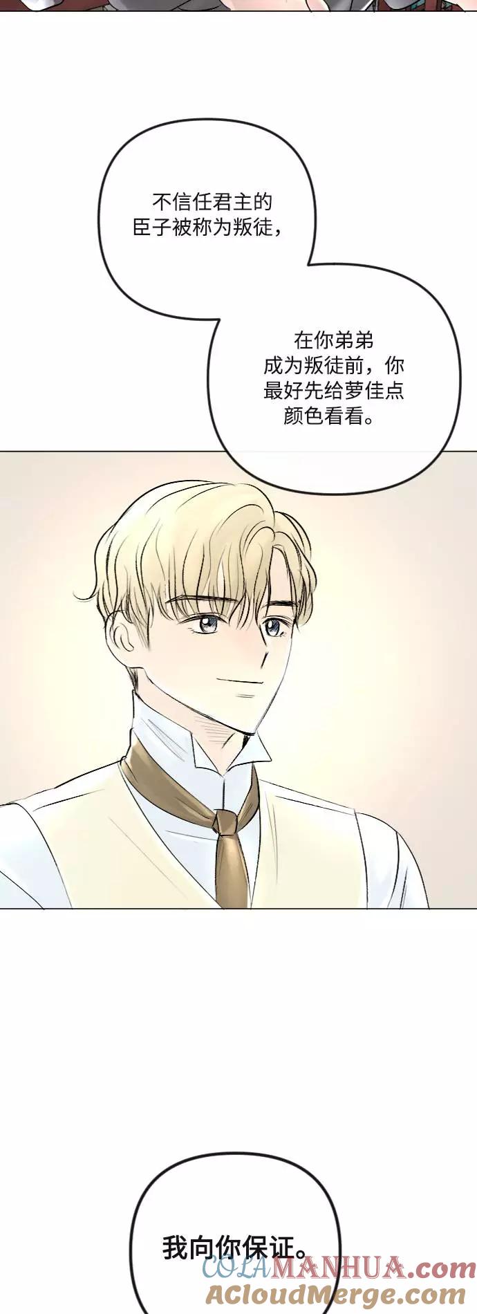 《完结后捡了个男二》第37话 第49页