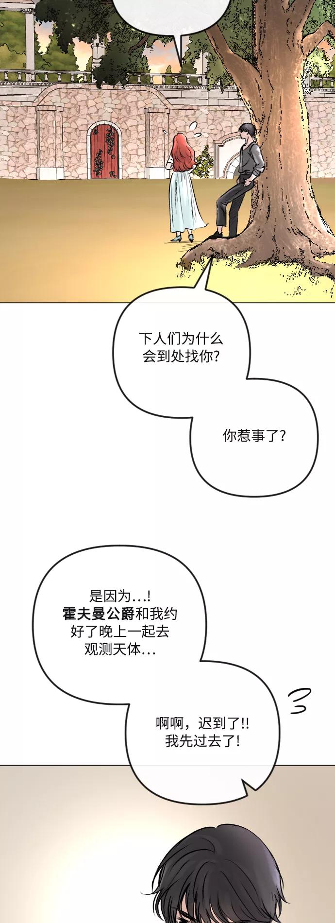 《完结后捡了个男二》第37话 第38页