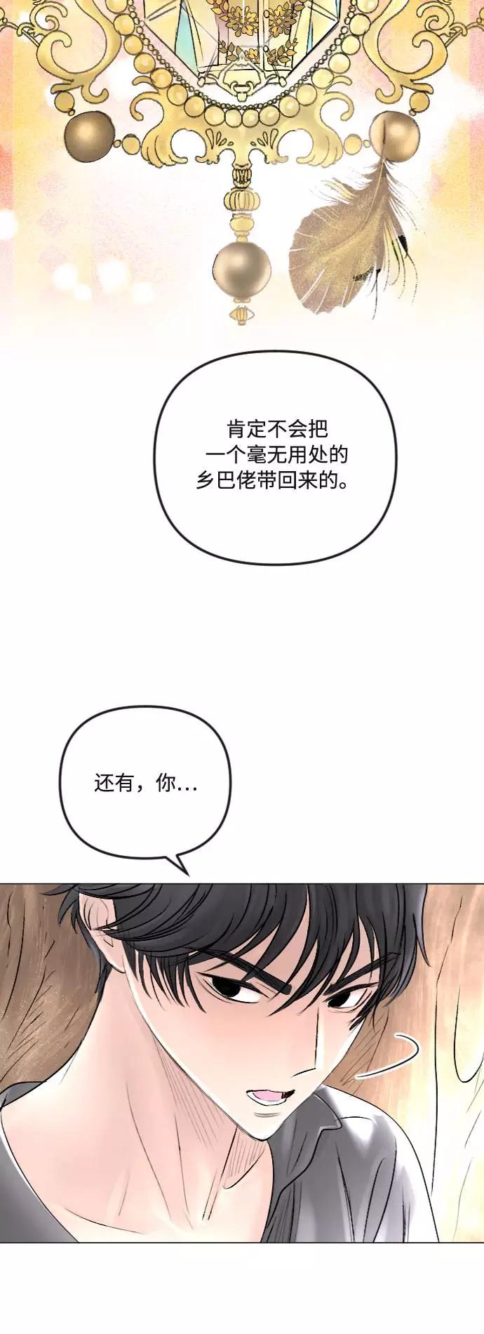 《完结后捡了个男二》第37话 第17页