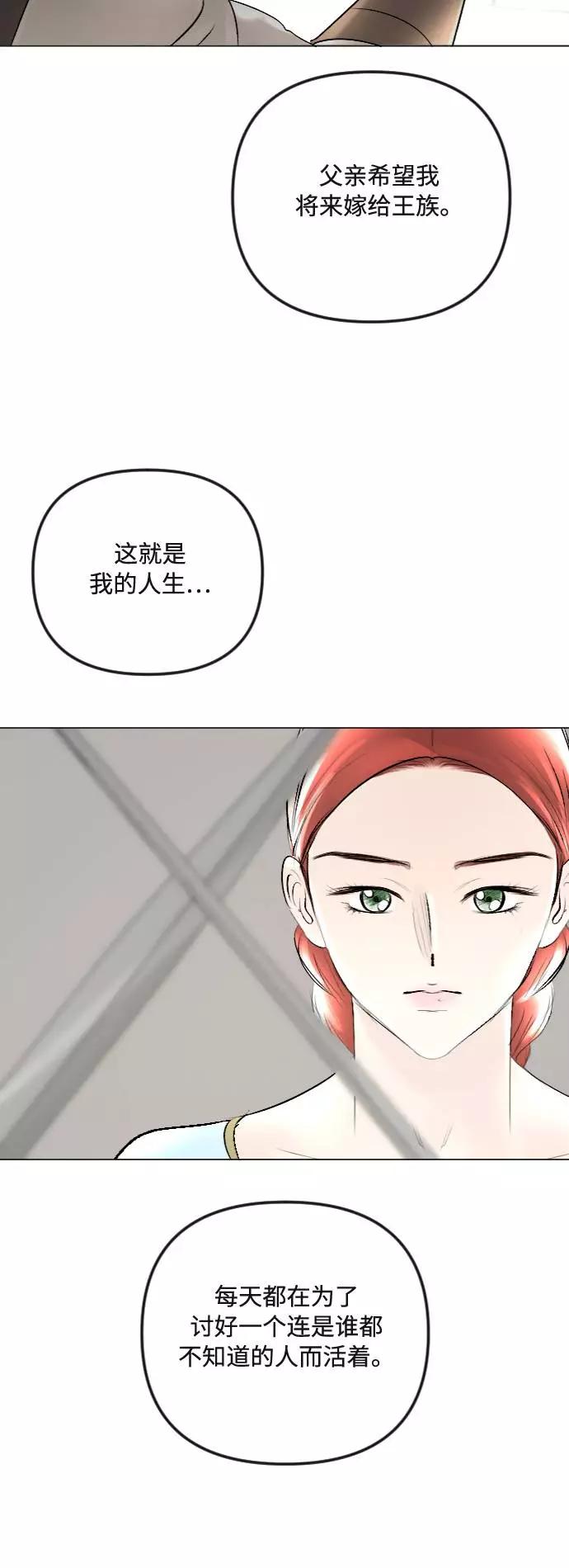 《完结后捡了个男二》第37话 第26页