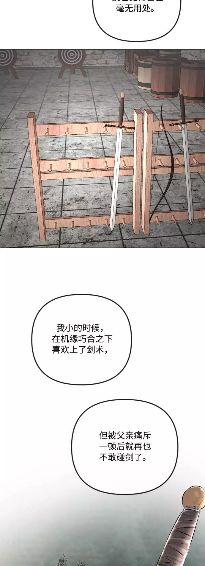 《完结后捡了个男二》第37话 第23页