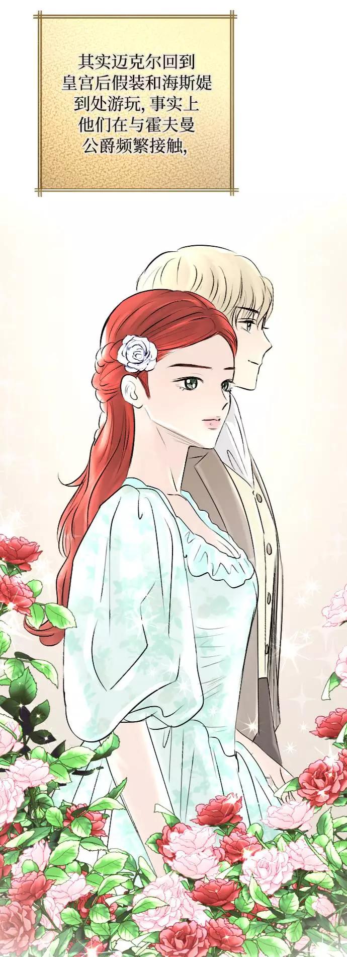 《完结后捡了个男二》第37话 第41页