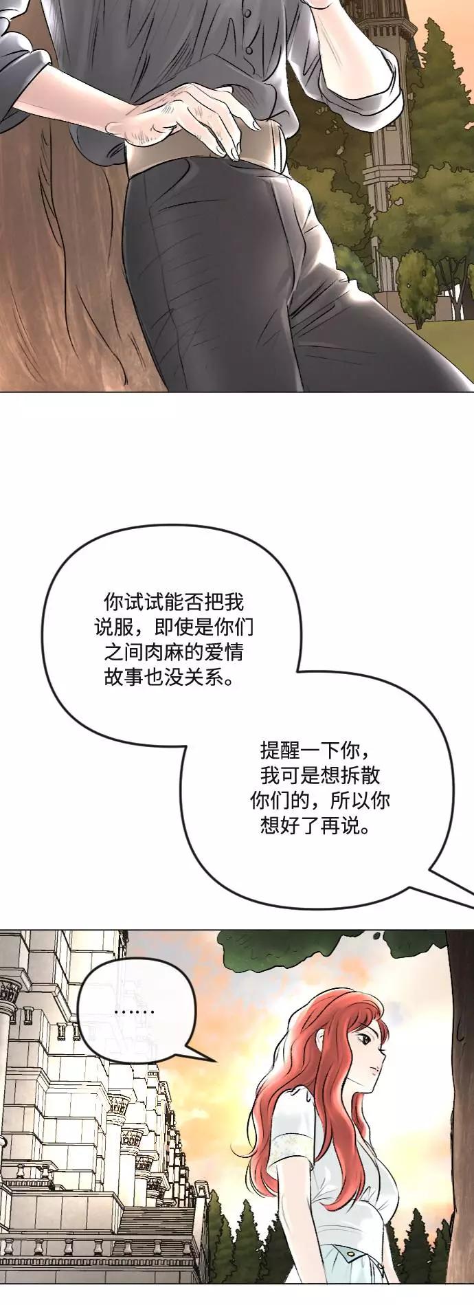 《完结后捡了个男二》第37话 第21页