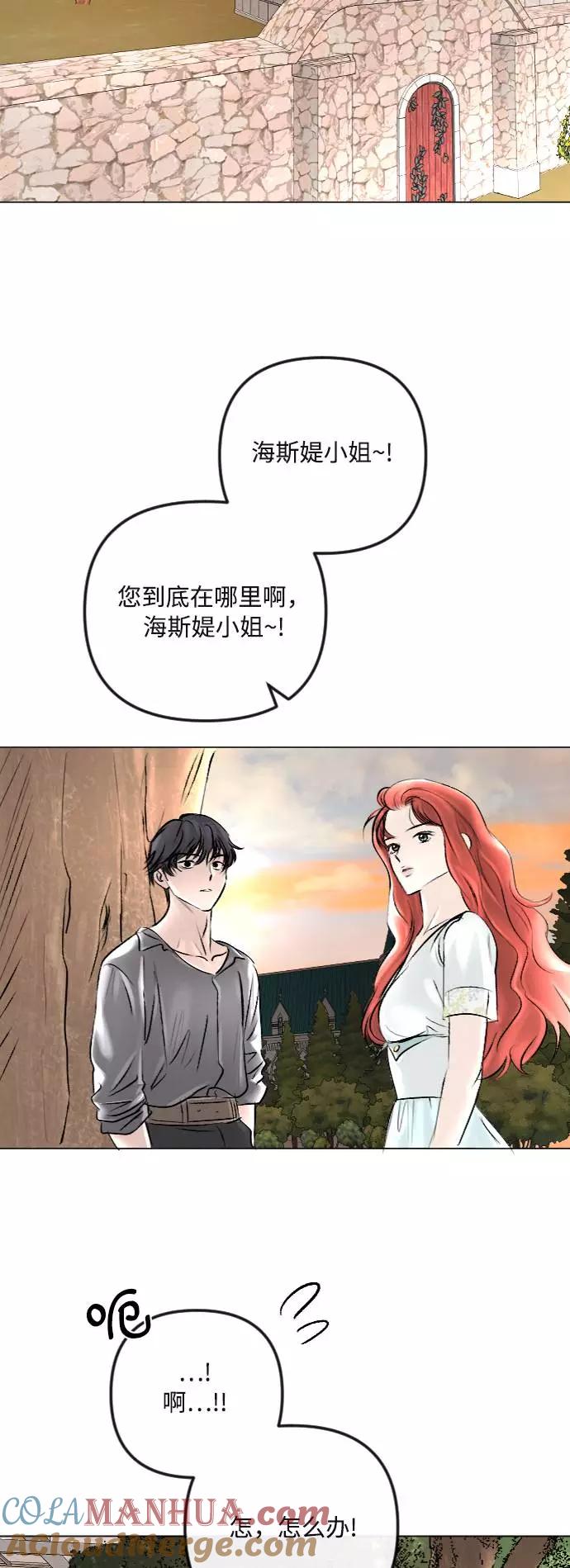 《完结后捡了个男二》第37话 第37页