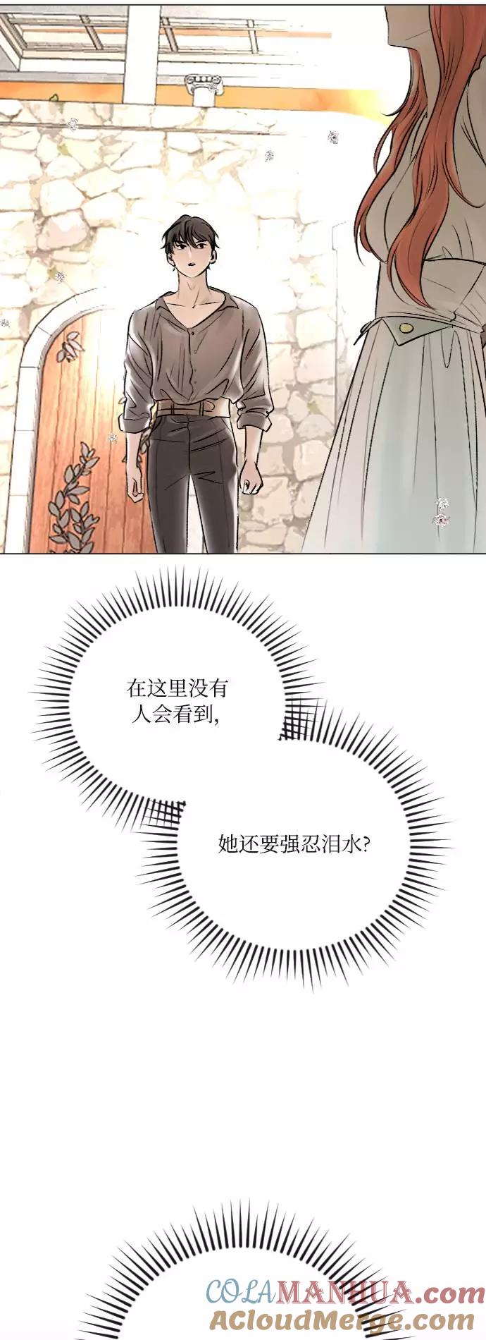 《完结后捡了个男二》第37话 第4页