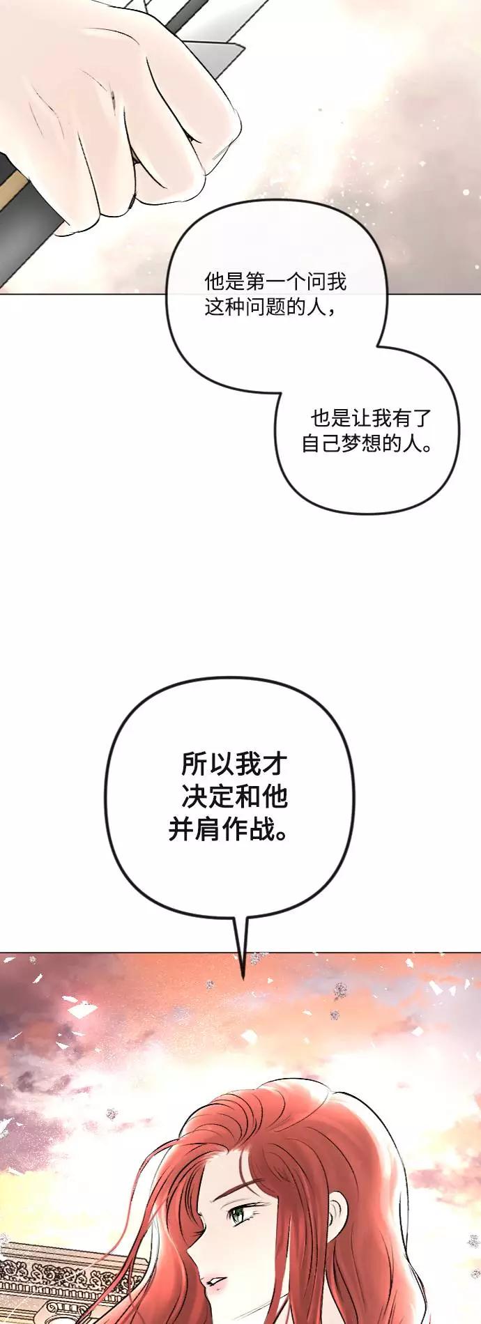 《完结后捡了个男二》第37话 第33页