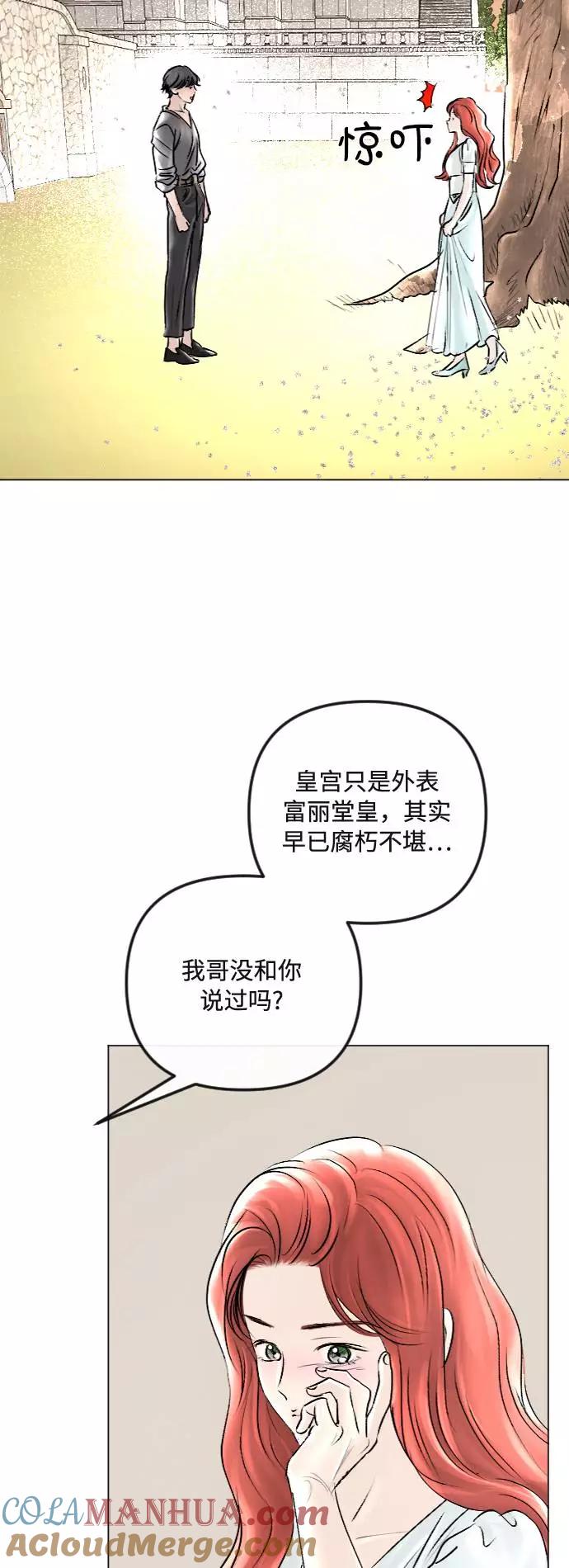 《完结后捡了个男二》第37话 第10页
