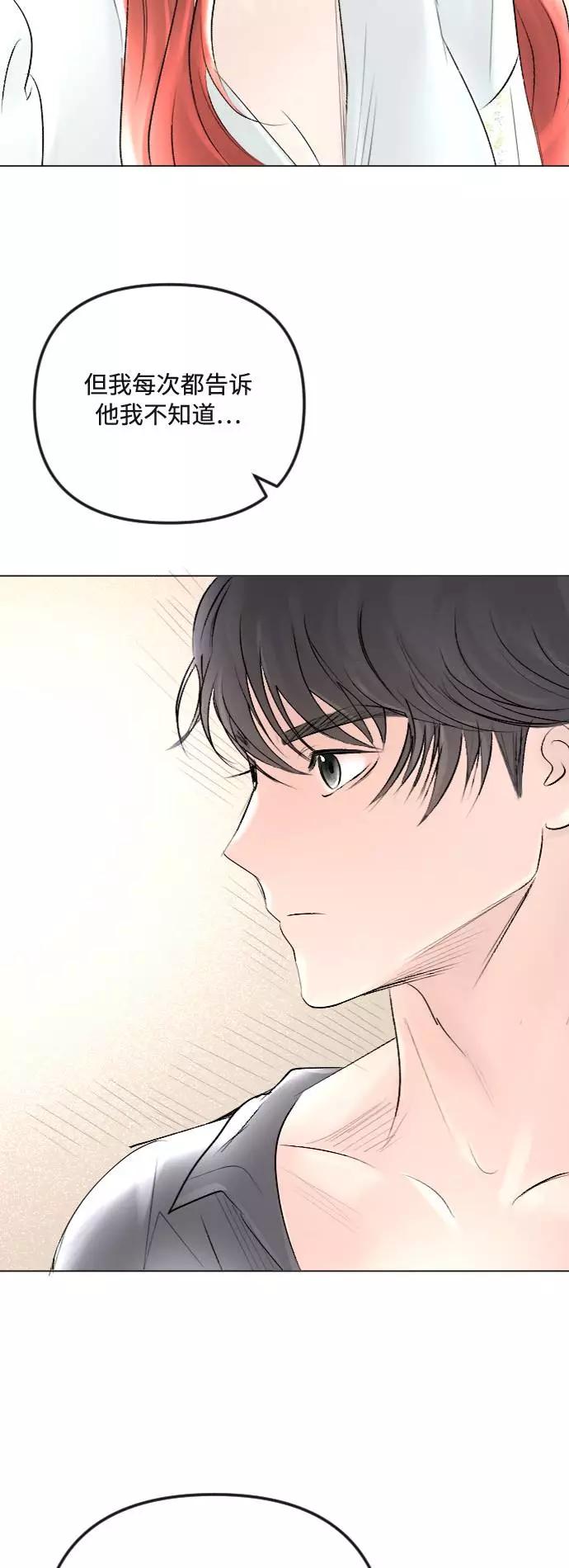 《完结后捡了个男二》第37话 第30页