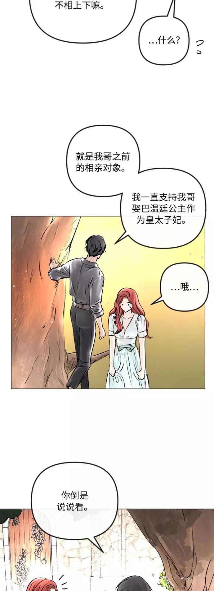 《完结后捡了个男二》第37话 第15页