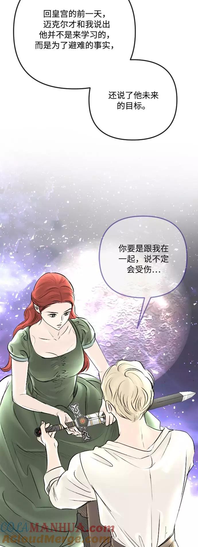 《完结后捡了个男二》第37话 第31页