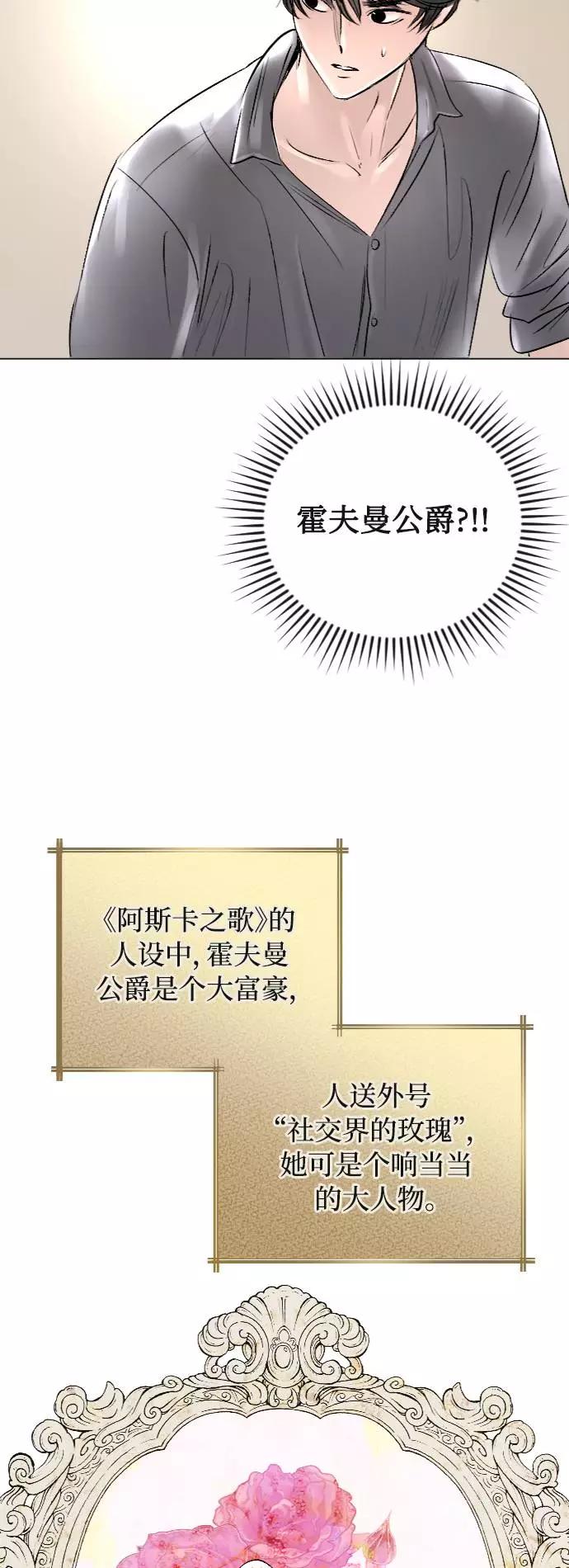 《完结后捡了个男二》第37话 第39页