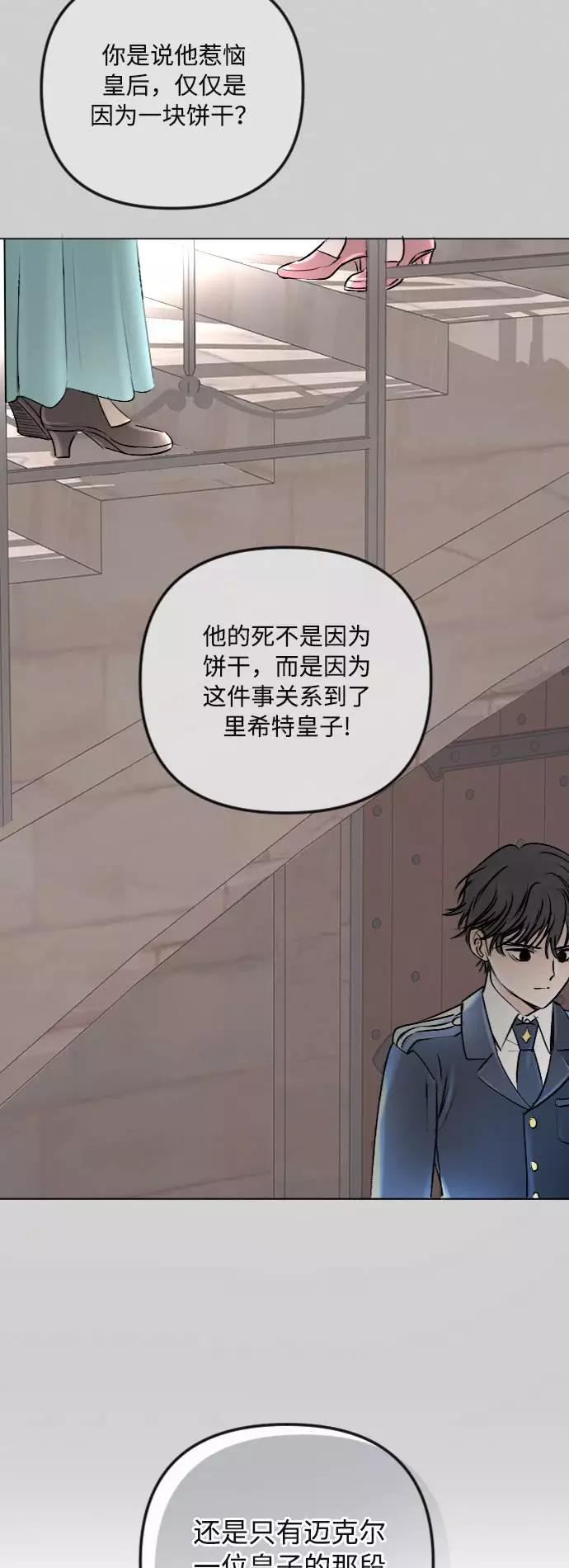 《完结后捡了个男二》第37话 第6页