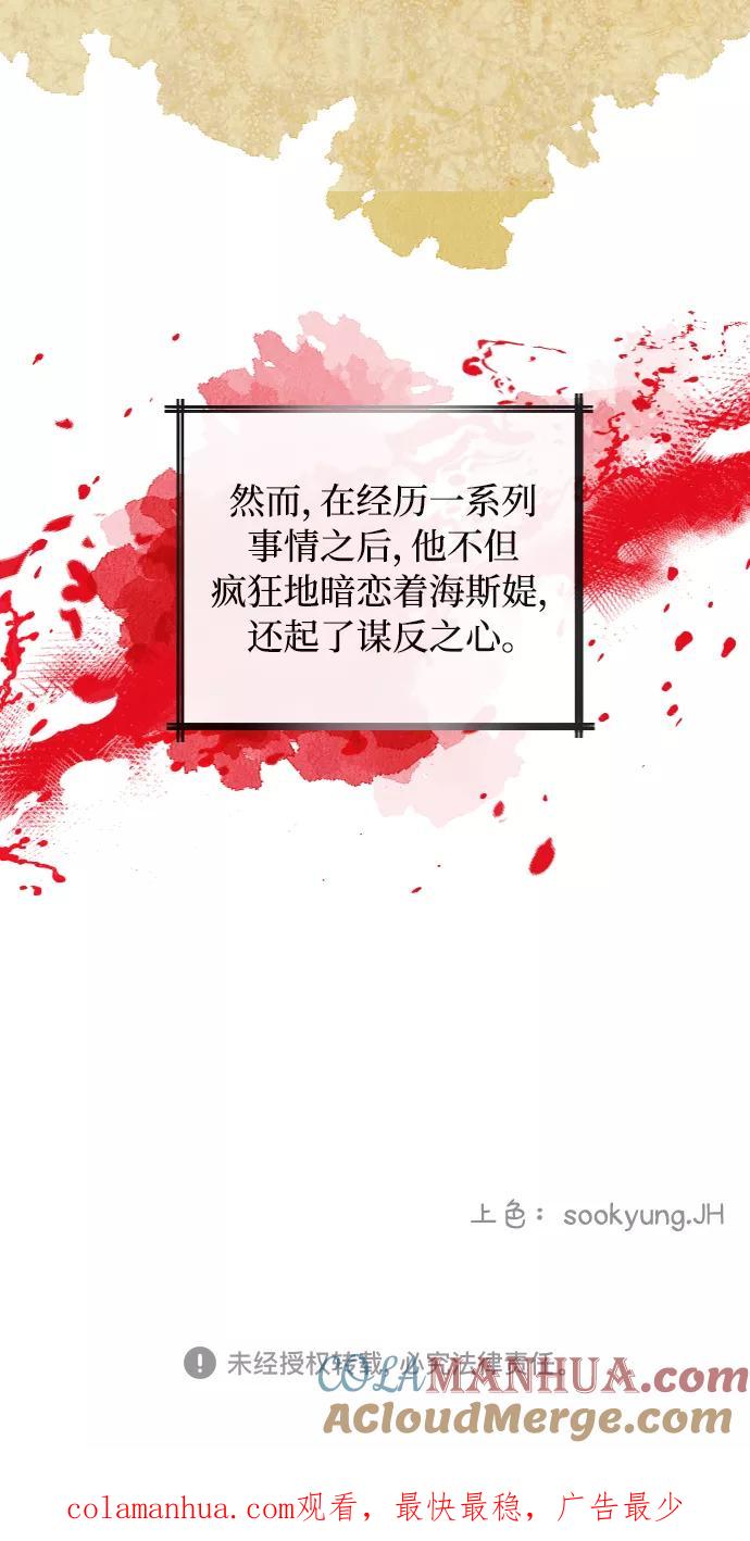 《完结后捡了个男二》第37话 第52页