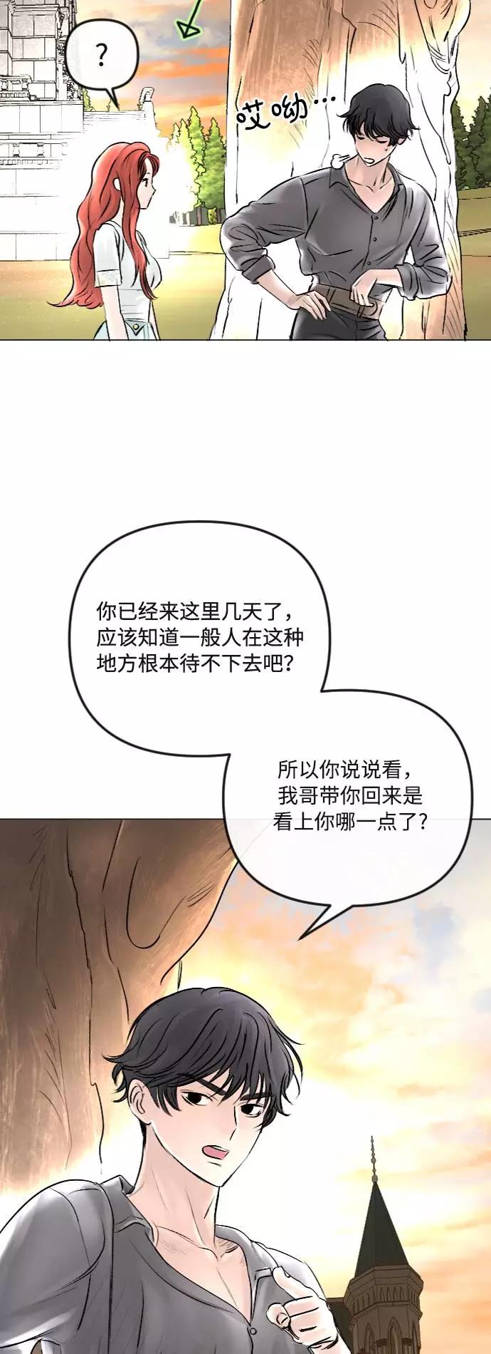《完结后捡了个男二》第37话 第20页