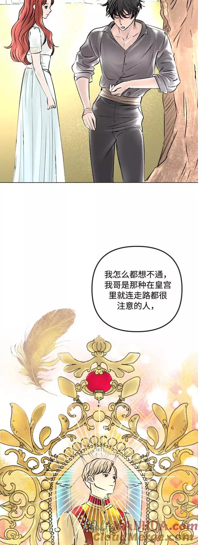 《完结后捡了个男二》第37话 第16页