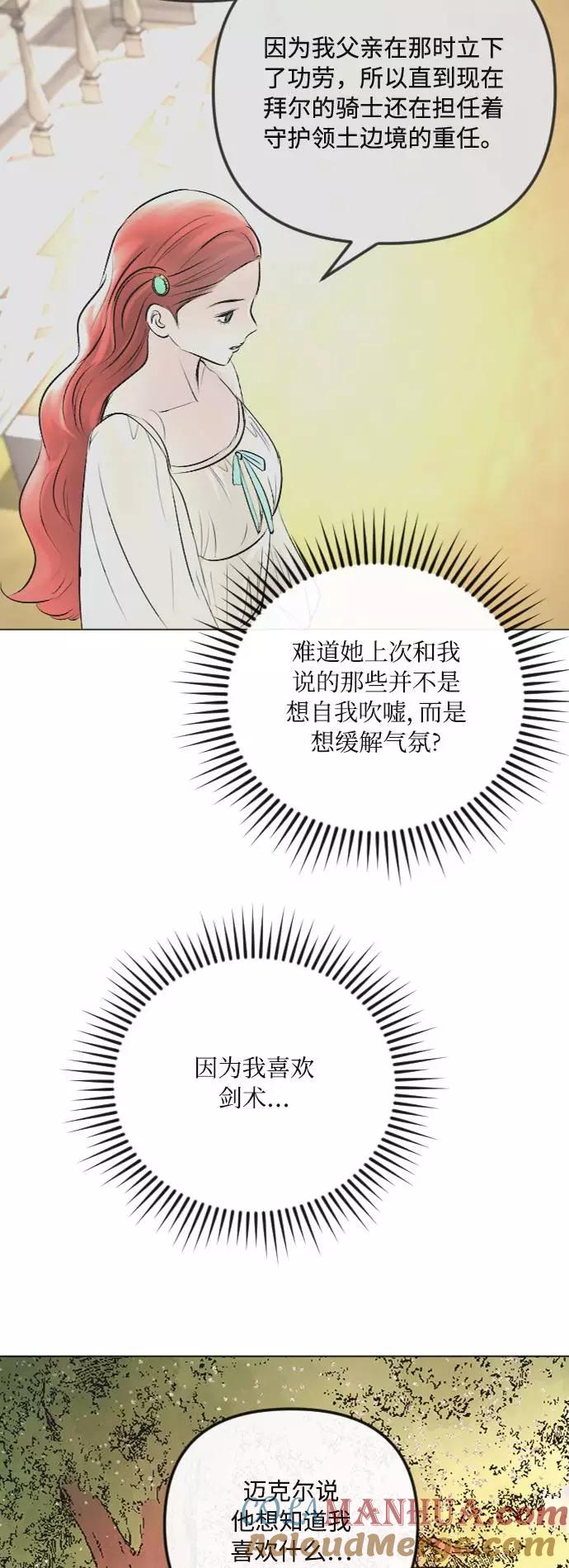 《完结后捡了个男二》第37话 第28页