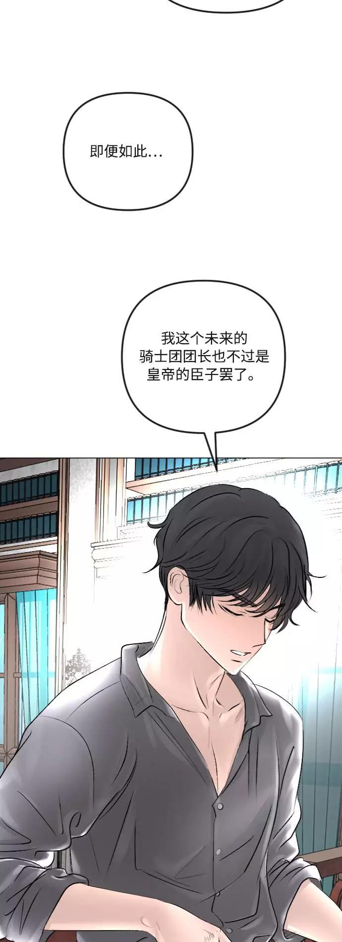 《完结后捡了个男二》第37话 第48页