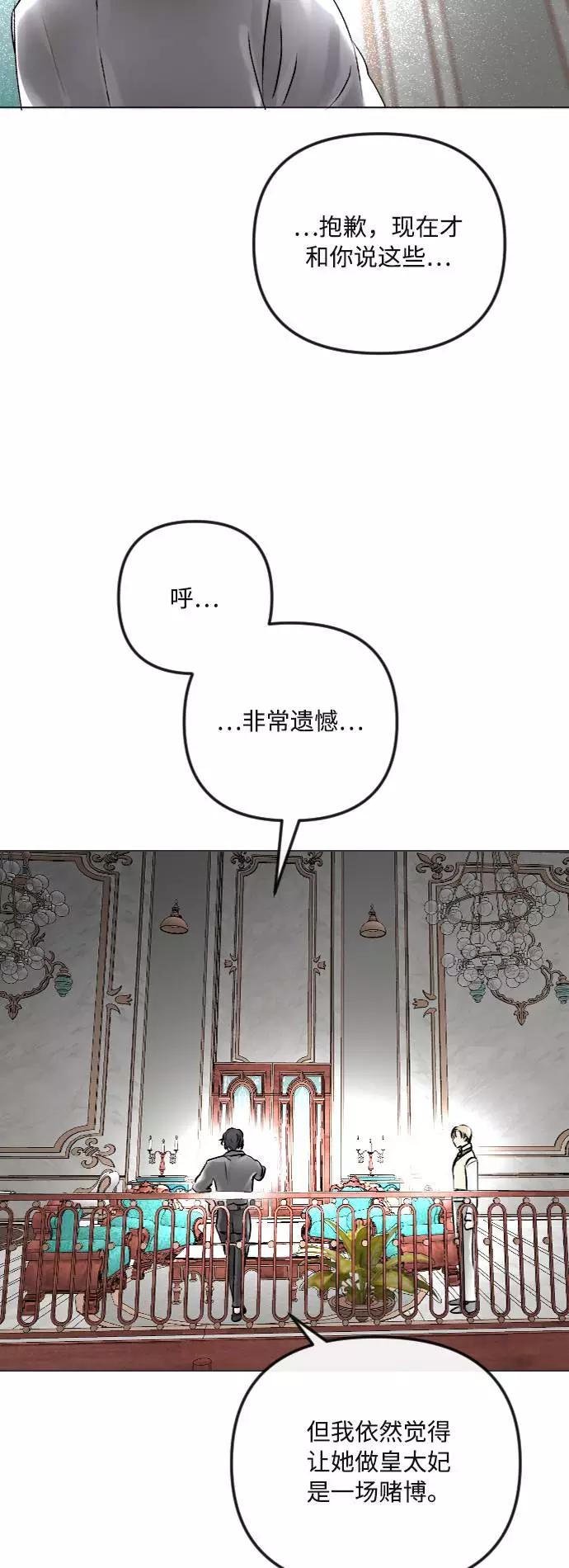 《完结后捡了个男二》第37话 第47页