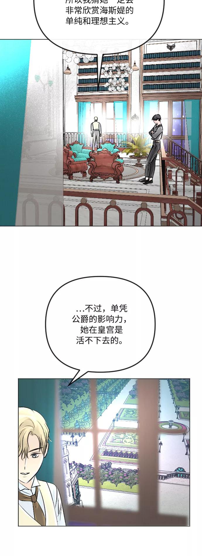 《完结后捡了个男二》第37话 第44页