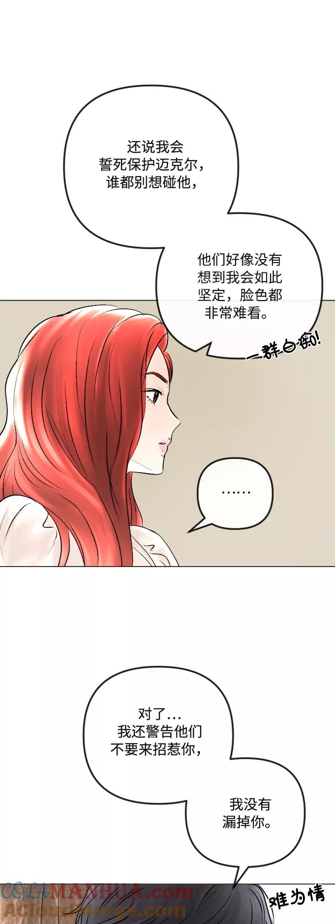 《完结后捡了个男二》第38话 第13页