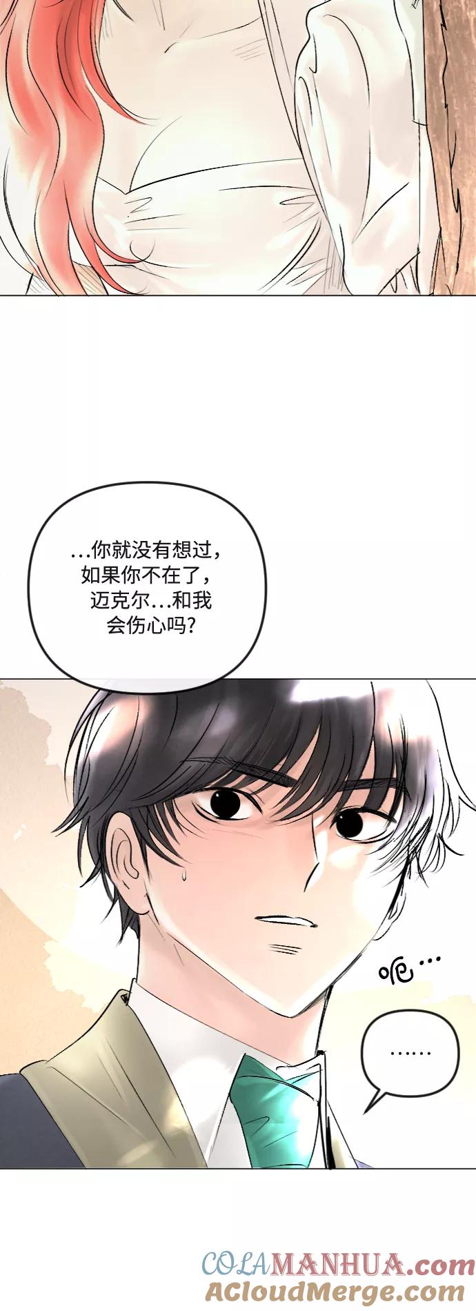 《完结后捡了个男二》第38话 第16页