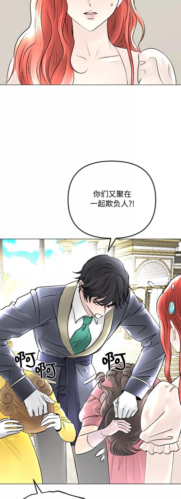 《完结后捡了个男二》第38话 第2页
