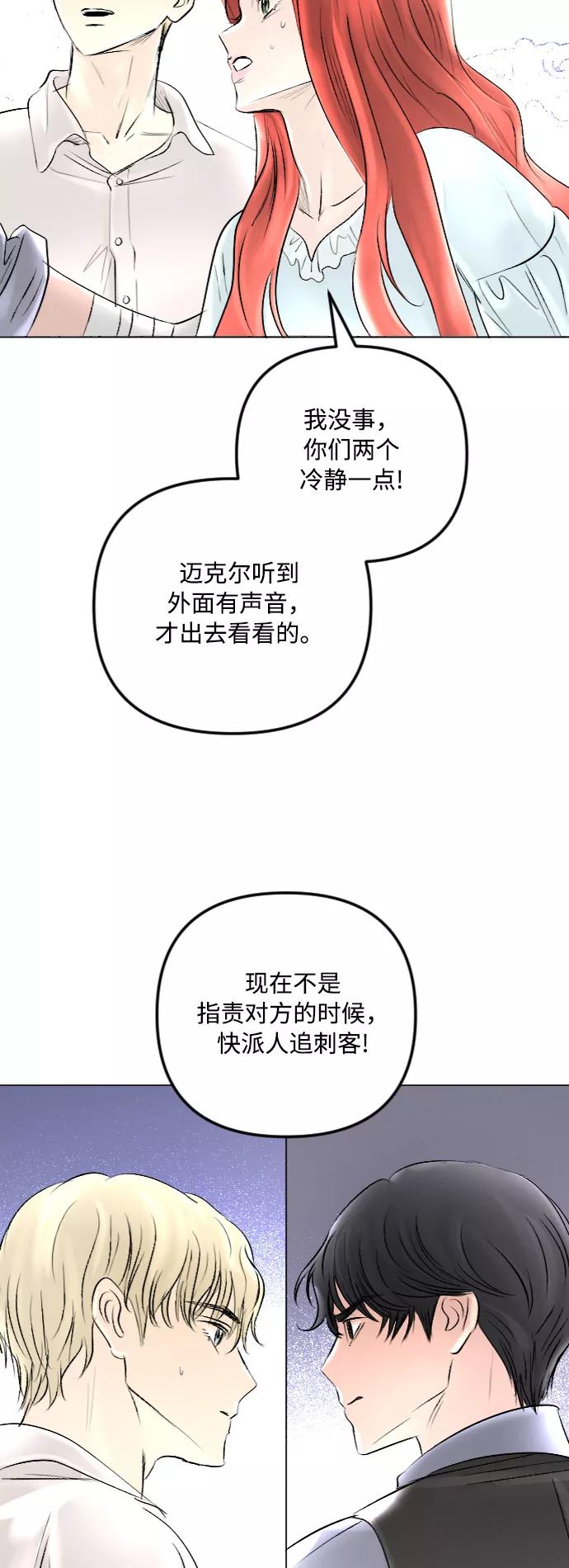 《完结后捡了个男二》第38话 第45页