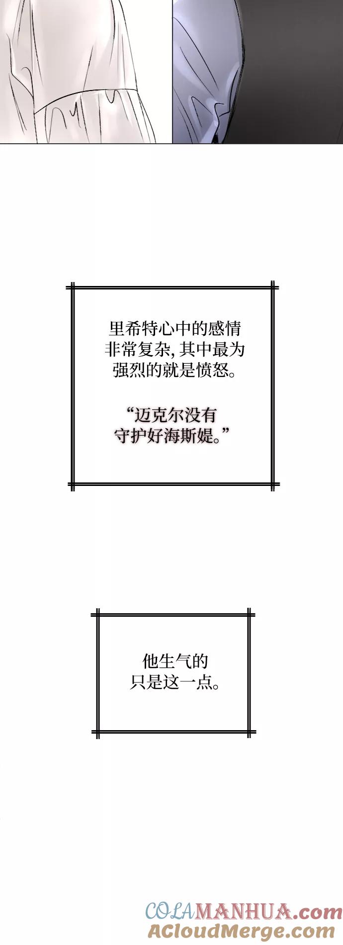 《完结后捡了个男二》第38话 第46页