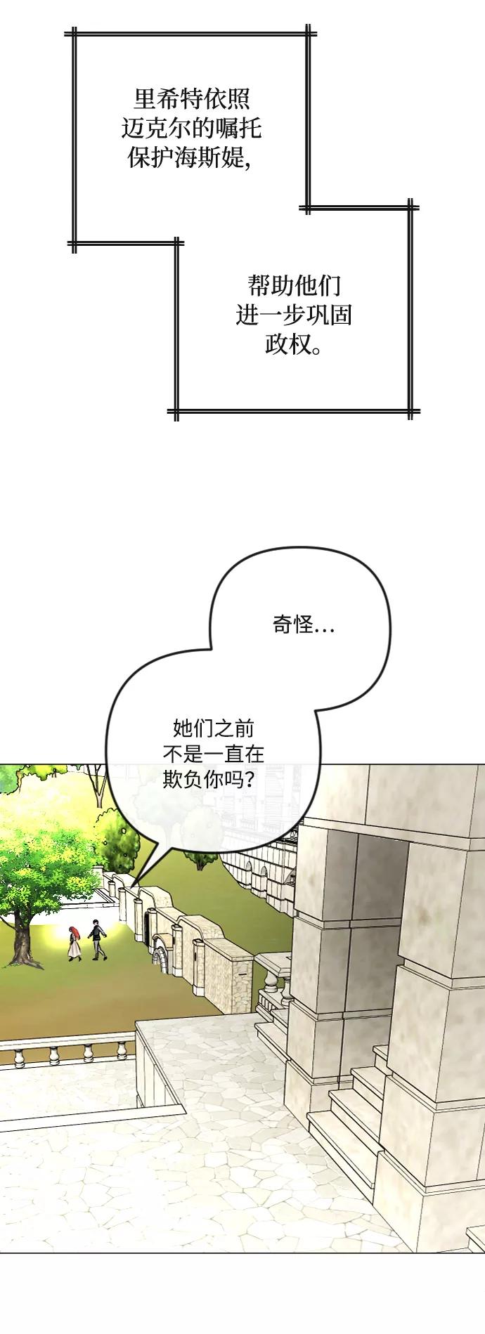 《完结后捡了个男二》第38话 第6页