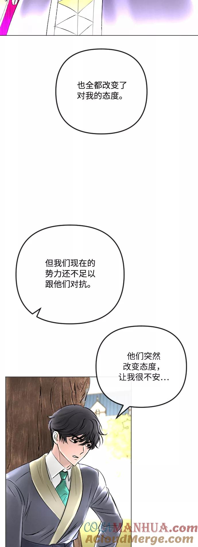 《完结后捡了个男二》第38话 第10页